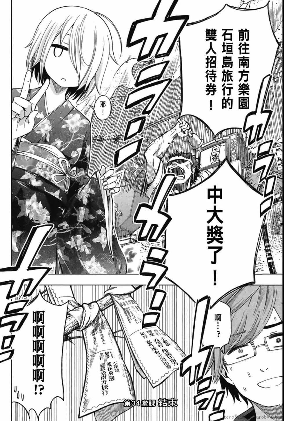 为什么老师会在这里!?为什么老师会在这里!?_04卷