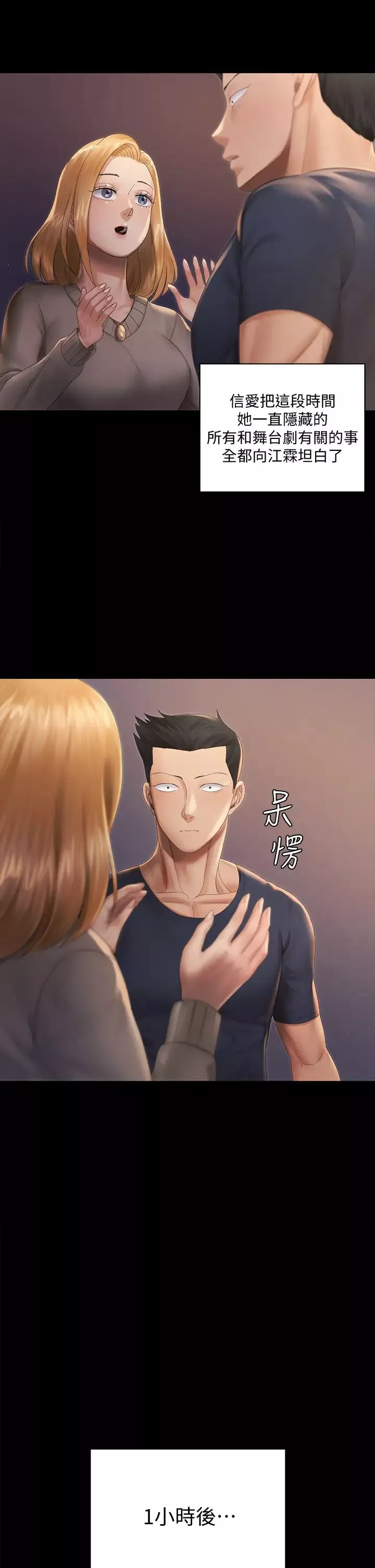 迎新小套房-第147话-撕碎信爱剧本的江霖 - 图片 33