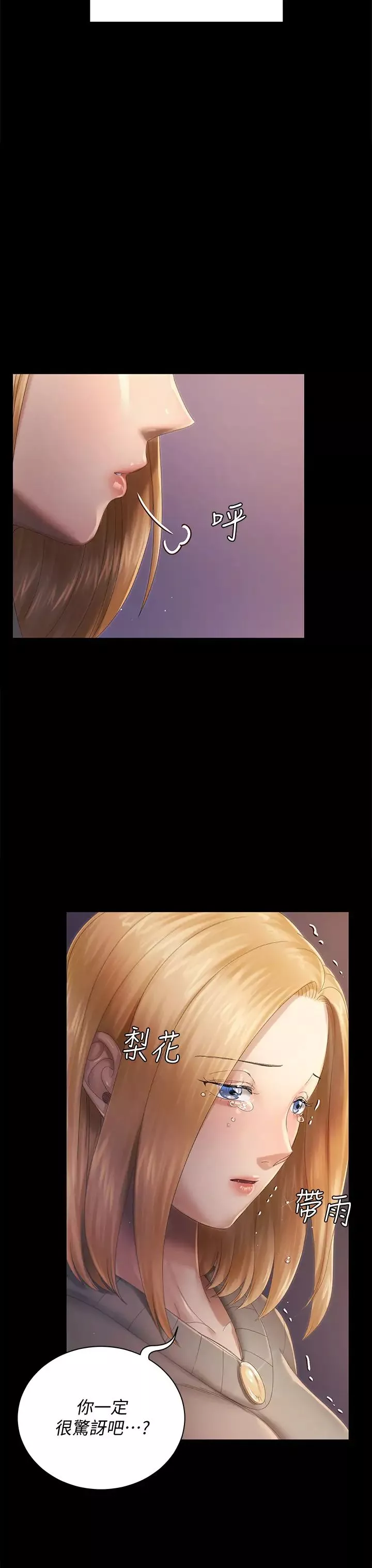 迎新小套房第147話-撕碎信愛劇本的江霖