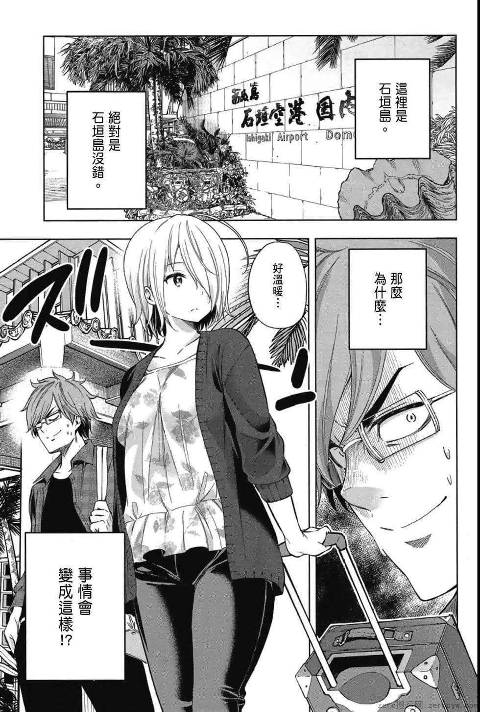 为什么老师会在这里！？为什么老师会在这里！？_04卷