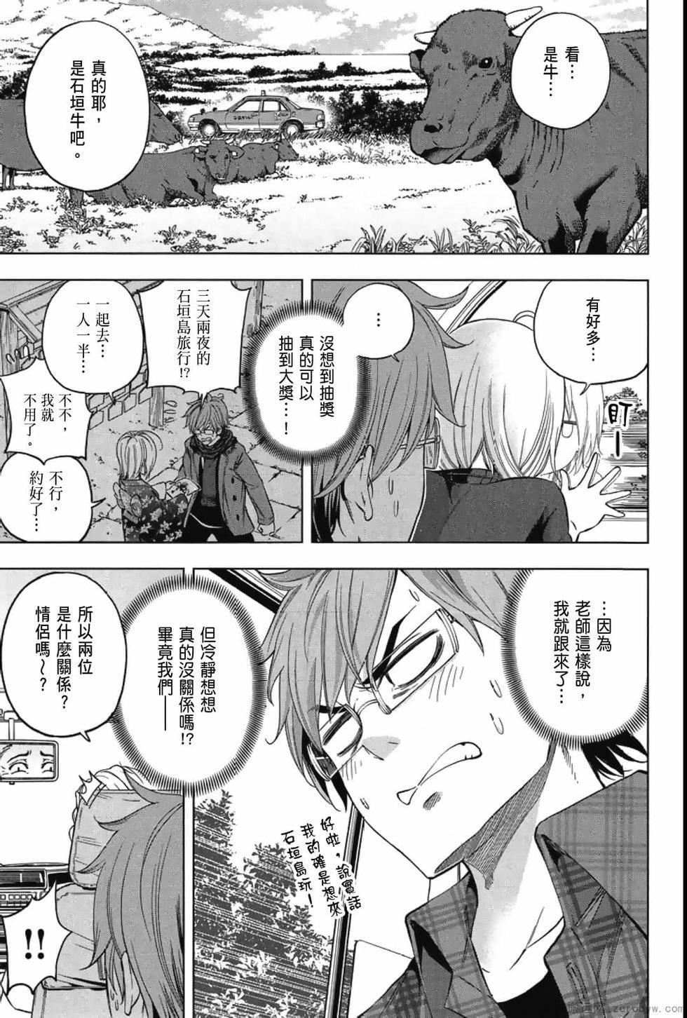 為什麼老師會在這裡！？為什麼老師會在這裡！？_04卷