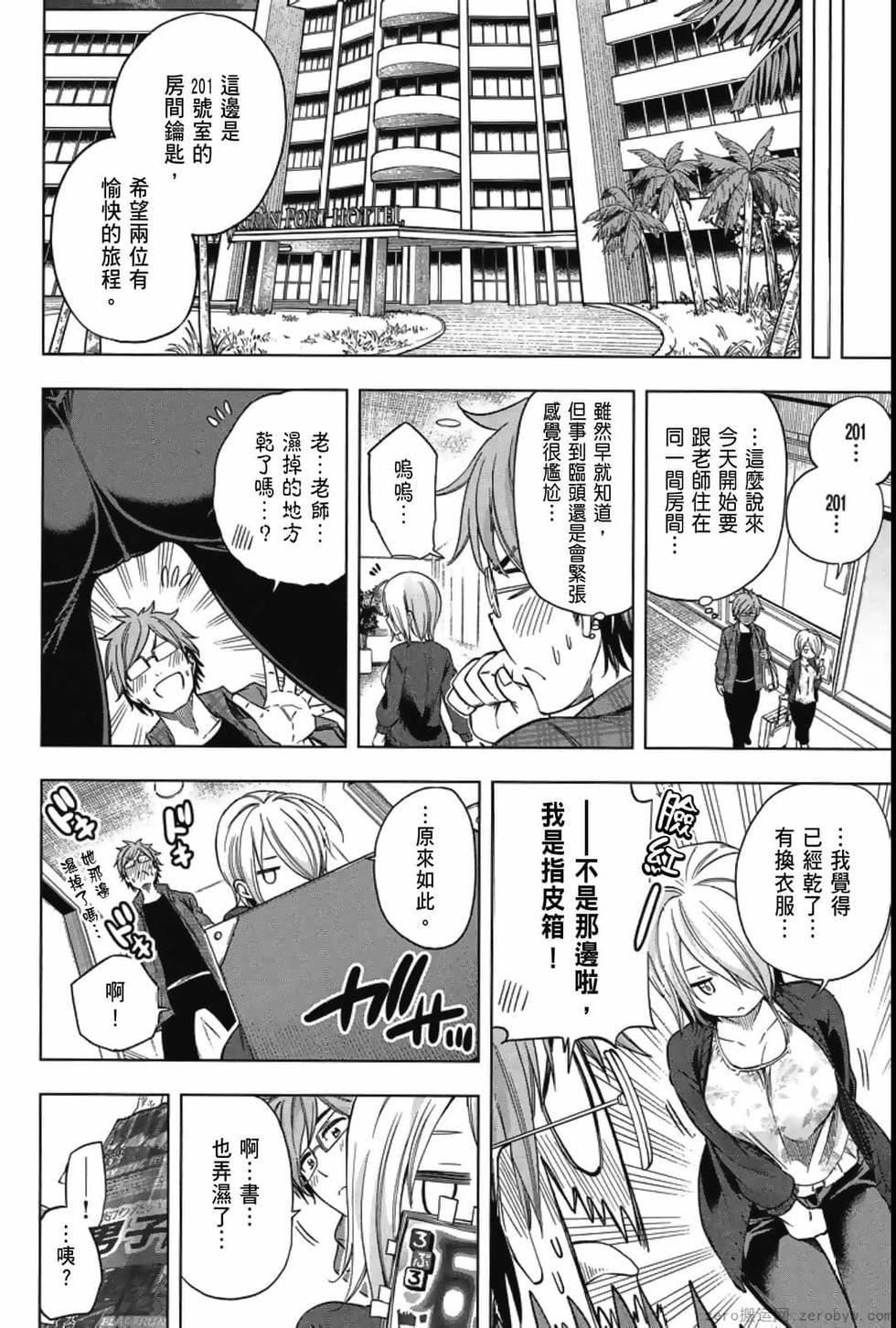 为什么老师会在这里!?为什么老师会在这里!?_04卷