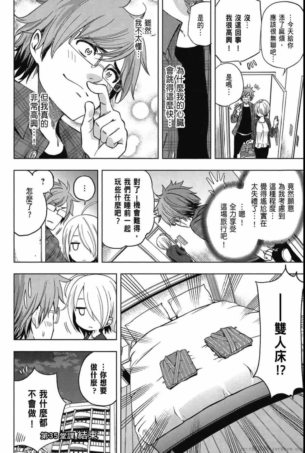 为什么老师会在这里！？为什么老师会在这里！？_04卷