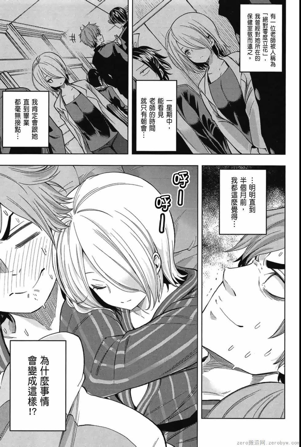 为什么老师会在这里!?为什么老师会在这里!?_04卷