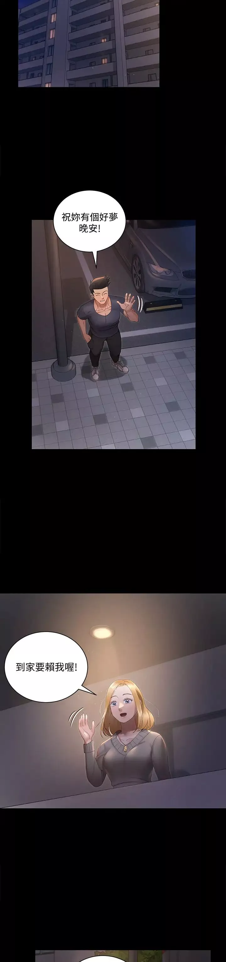 迎新小套房第148話-從玉女蛻變成慾女的信愛