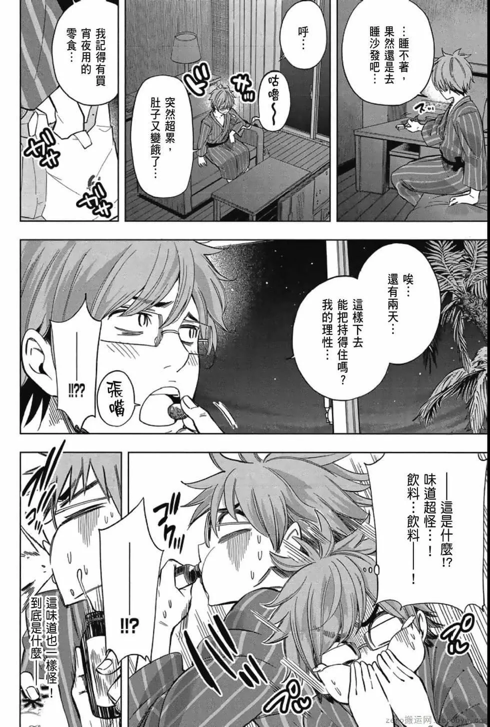為什麼老師會在這裡！？為什麼老師會在這裡！？_04卷