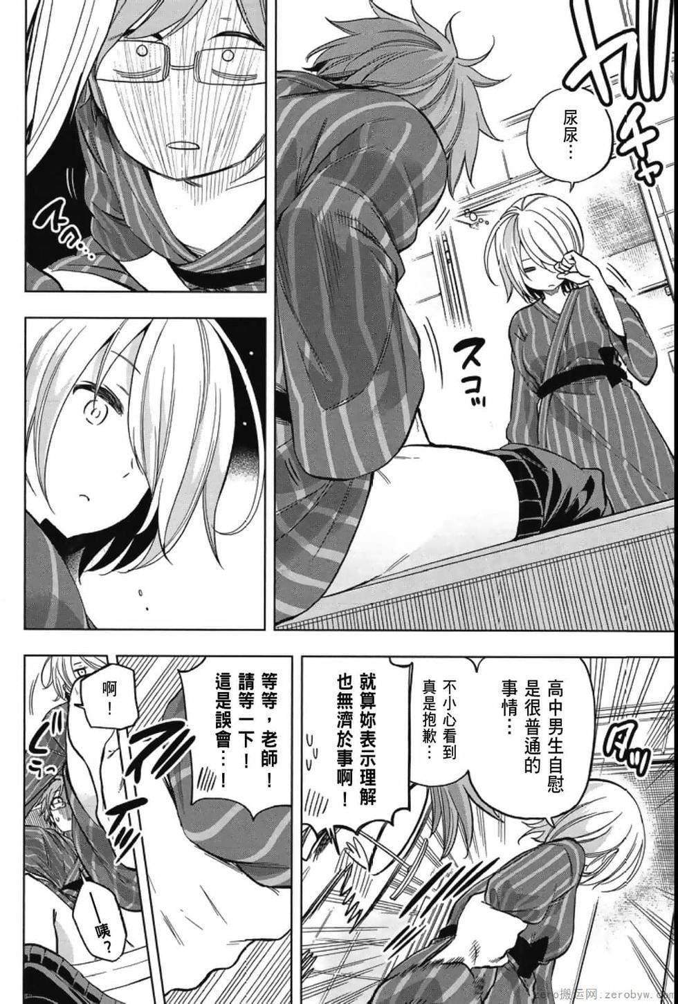 为什么老师会在这里!?为什么老师会在这里!?_04卷