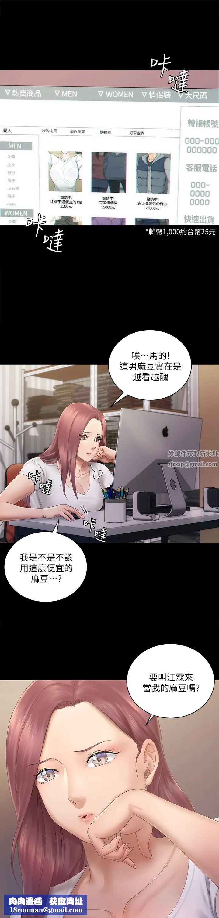 迎新小套房第148话-从玉女蜕变成慾女的信爱