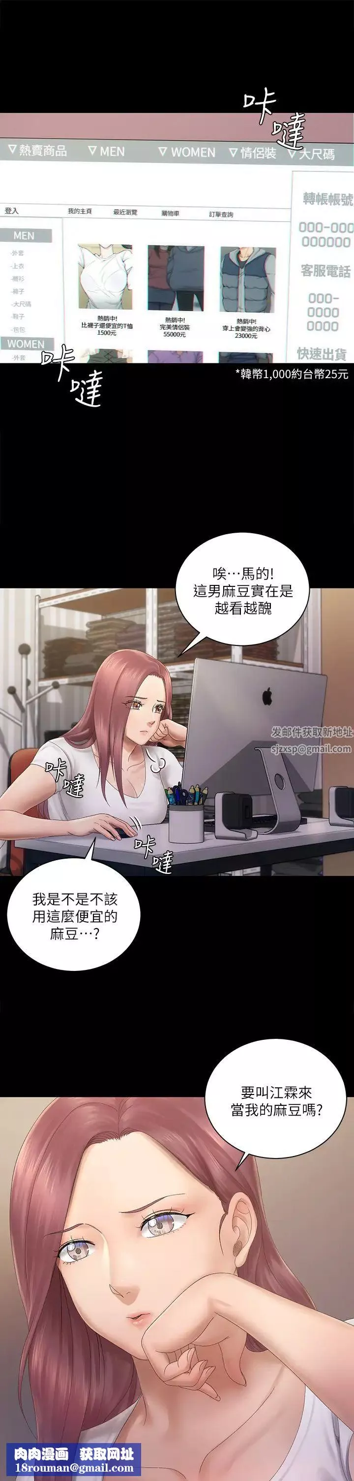 迎新小套房-第148话-从玉女蜕变成慾女的信爱 - 图片 22