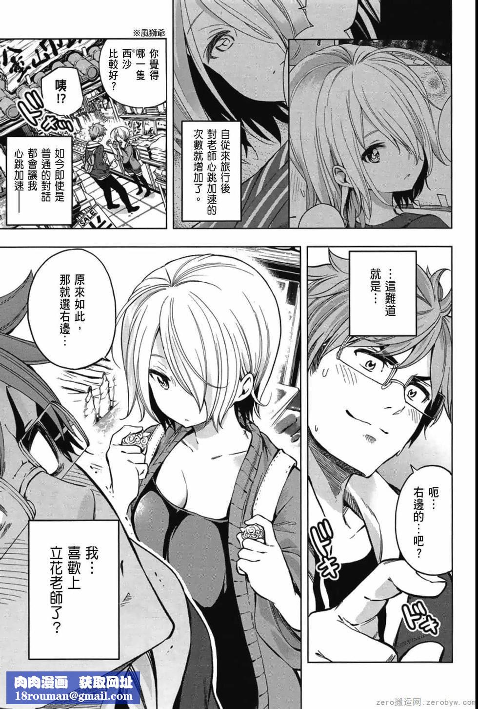 为什么老师会在这里!?为什么老师会在这里!?_04卷