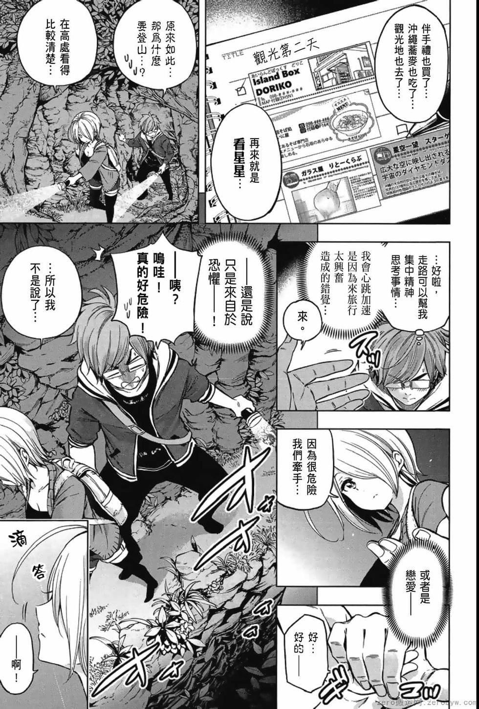 为什么老师会在这里！？为什么老师会在这里！？_04卷