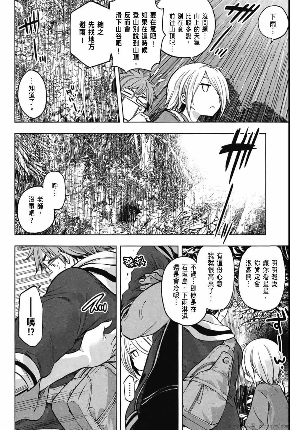 为什么老师会在这里！？为什么老师会在这里！？_04卷