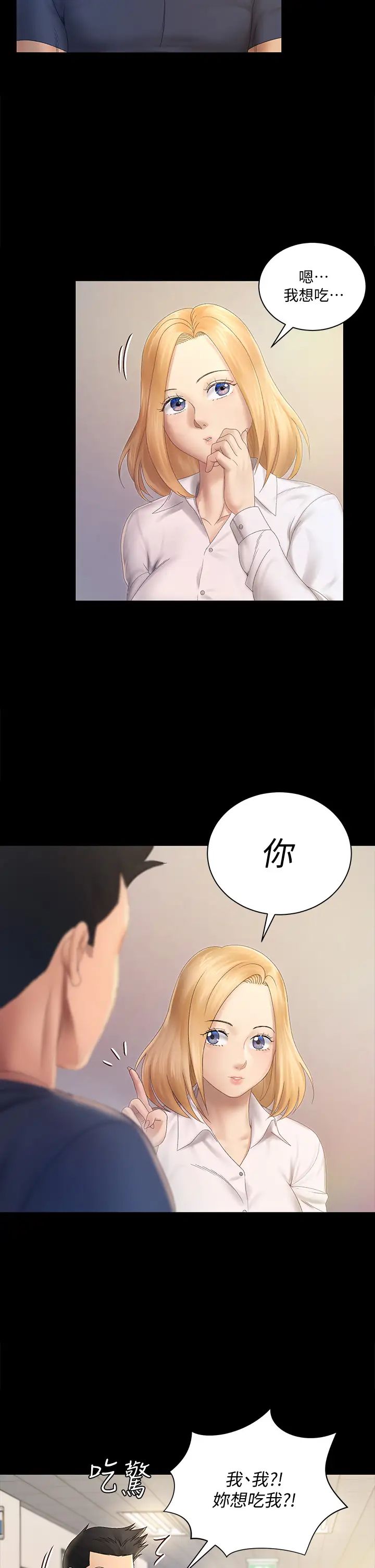 迎新小套房第148话-从玉女蜕变成慾女的信爱