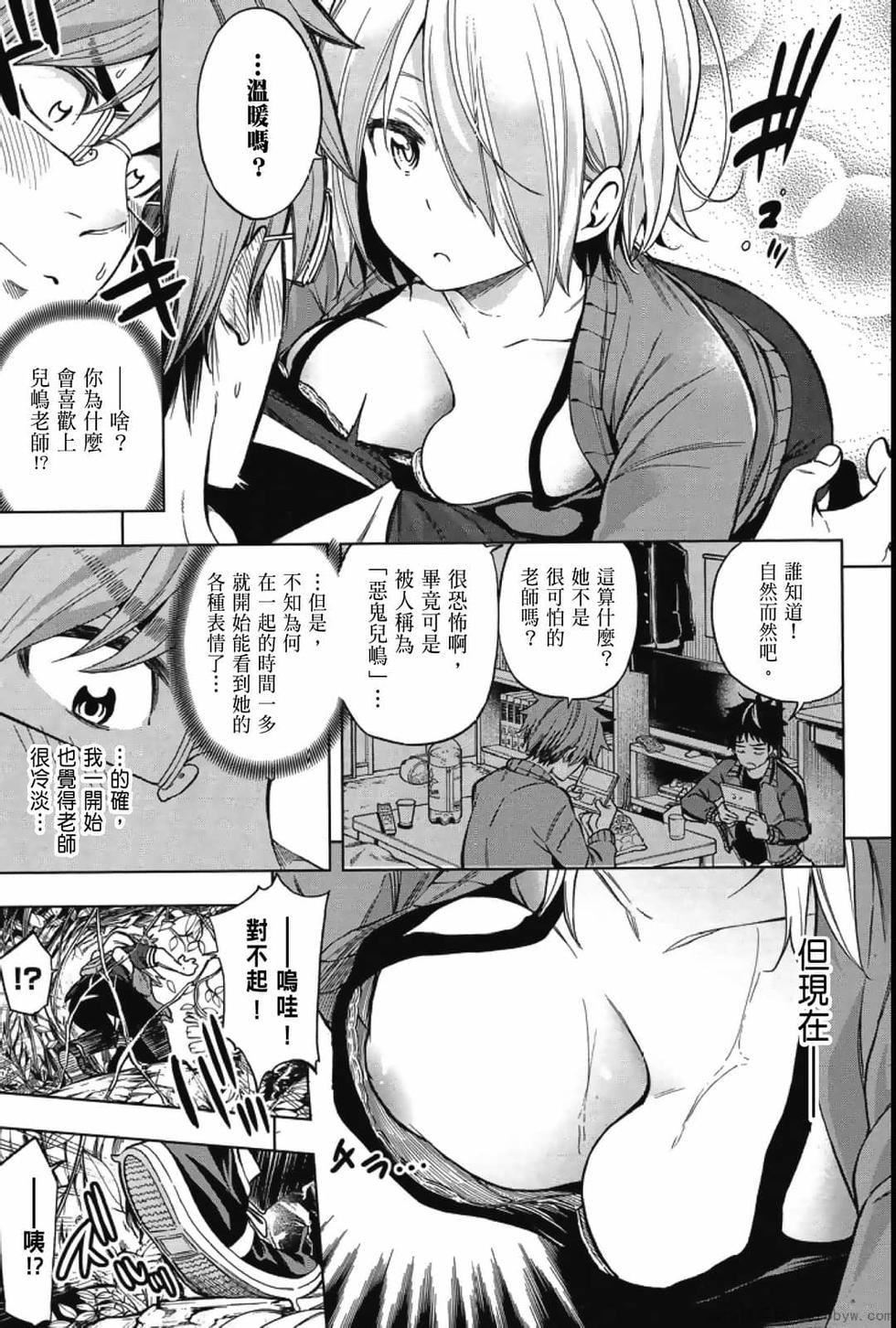 為什麼老師會在這裡！？為什麼老師會在這裡！？_04卷