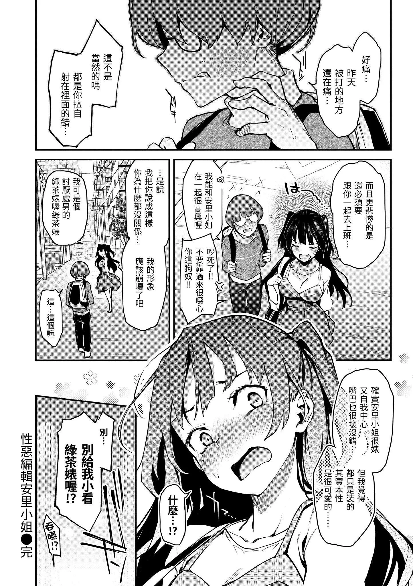 [みちきんぐ]アザトメイキング[中国翻訳][DL版]v2-[みちきんぐ]アザトメイキング+[中国翻訳][DL版]v2 - 图片 106
