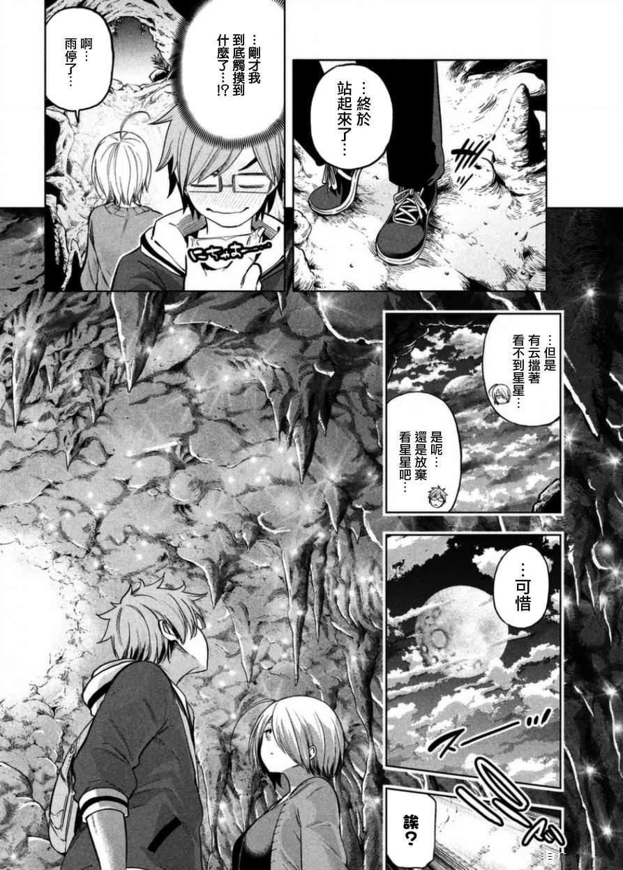 为什么老师会在这里！？为什么老师会在这里！？_04卷