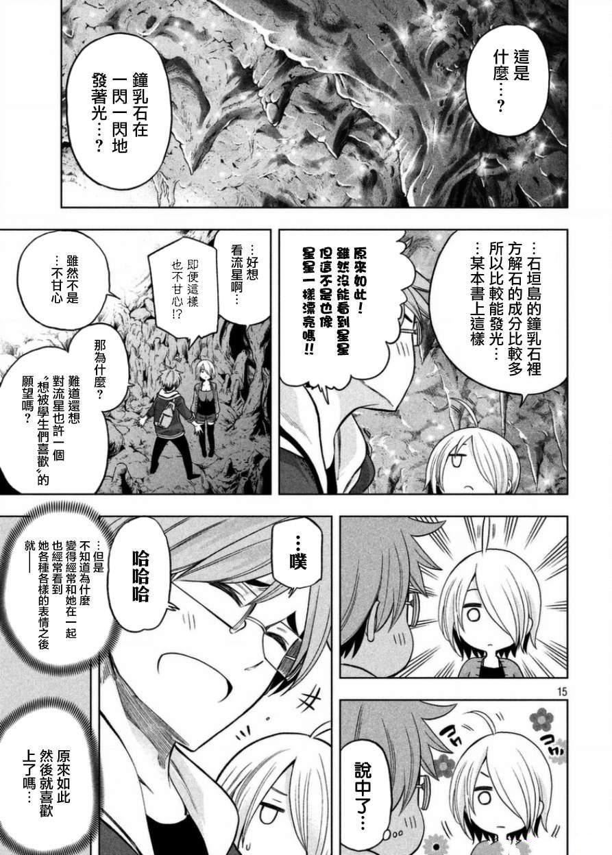 为什么老师会在这里！？为什么老师会在这里！？_04卷