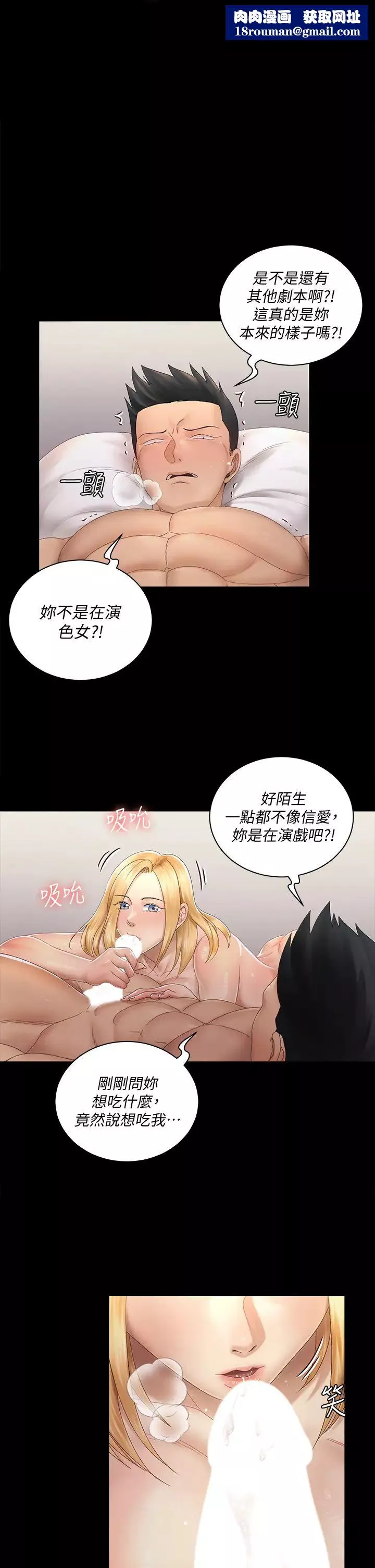 迎新小套房第149話-比夜晚更激烈的晨炮