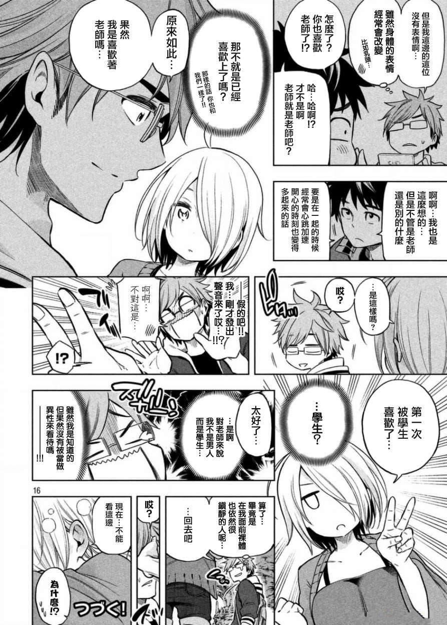 为什么老师会在这里！？为什么老师会在这里！？_04卷