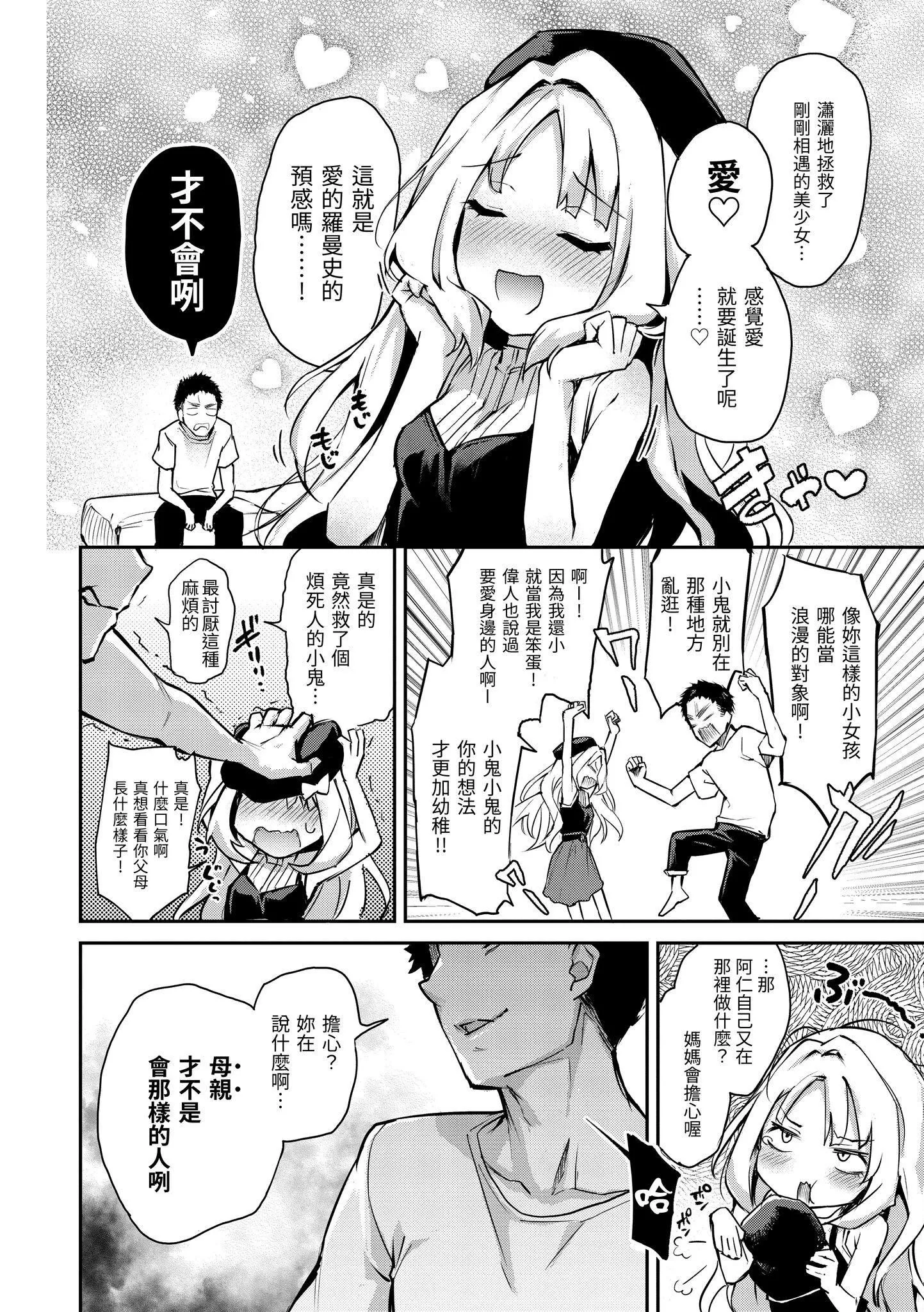 [みちきんぐ]アザトメイキング[中国翻訳][DL版]v2-[みちきんぐ]アザトメイキング+[中国翻訳][DL版]v2 - 图片 110