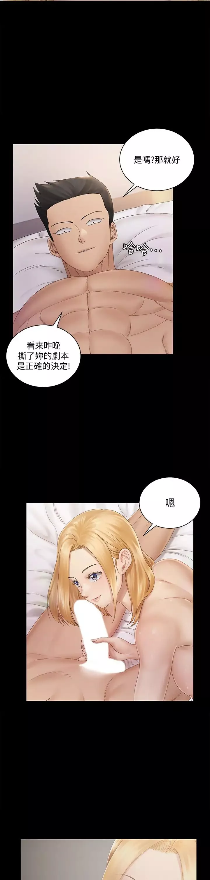 迎新小套房第149話-比夜晚更激烈的晨炮