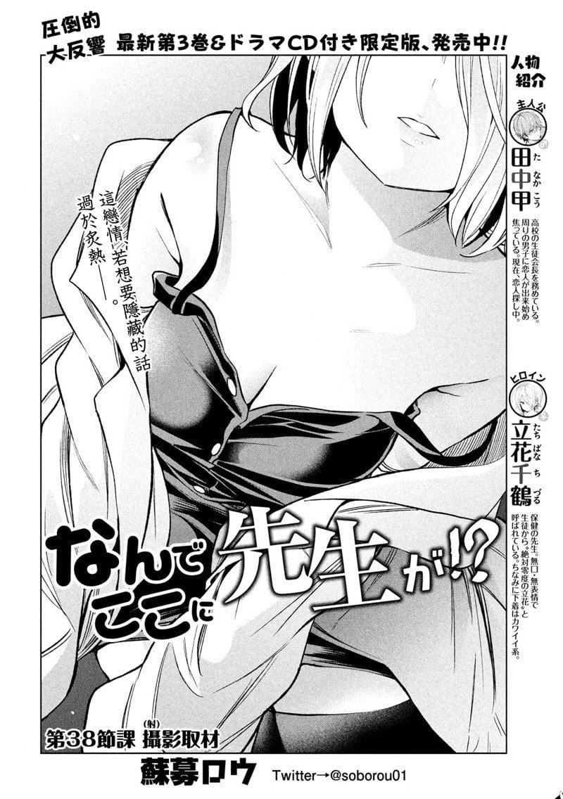 为什么老师会在这里！？为什么老师会在这里！？_04卷