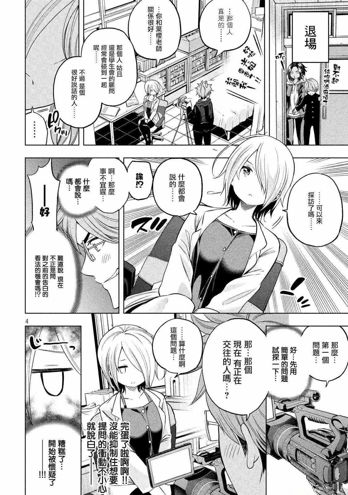 為什麼老師會在這裡！？為什麼老師會在這裡！？_04卷
