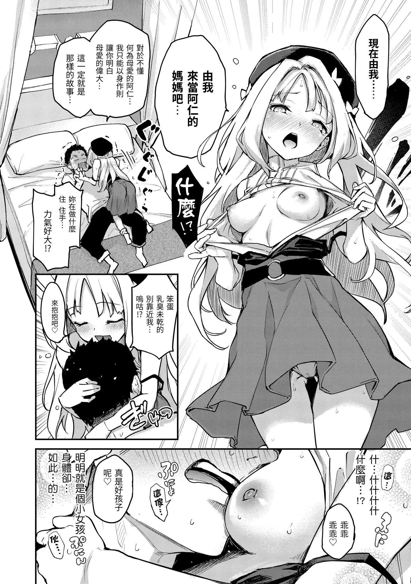 [みちきんぐ]アザトメイキング[中国翻訳][DL版]v2-[みちきんぐ]アザトメイキング+[中国翻訳][DL版]v2 - 图片 112