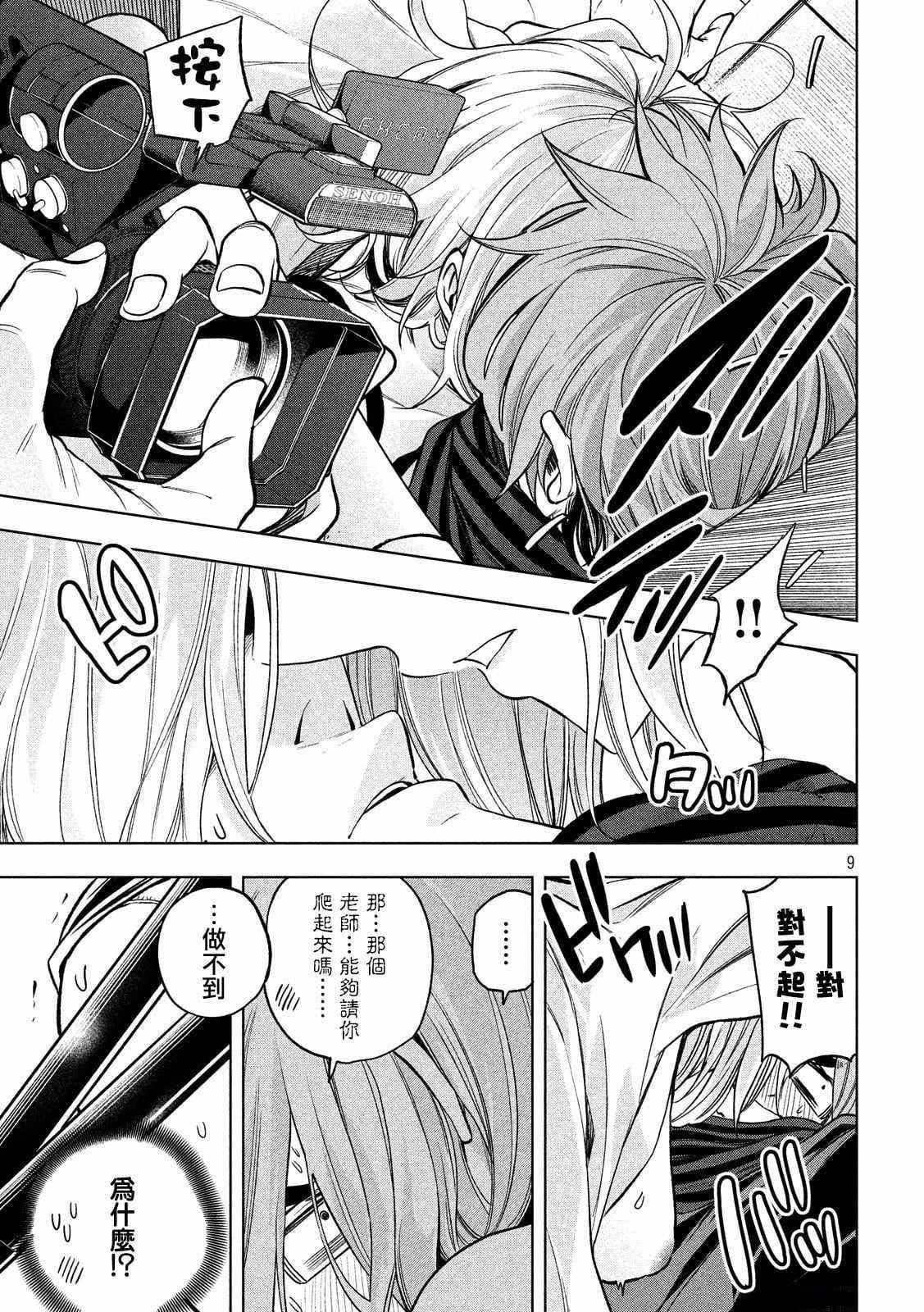 为什么老师会在这里!?为什么老师会在这里!?_04卷