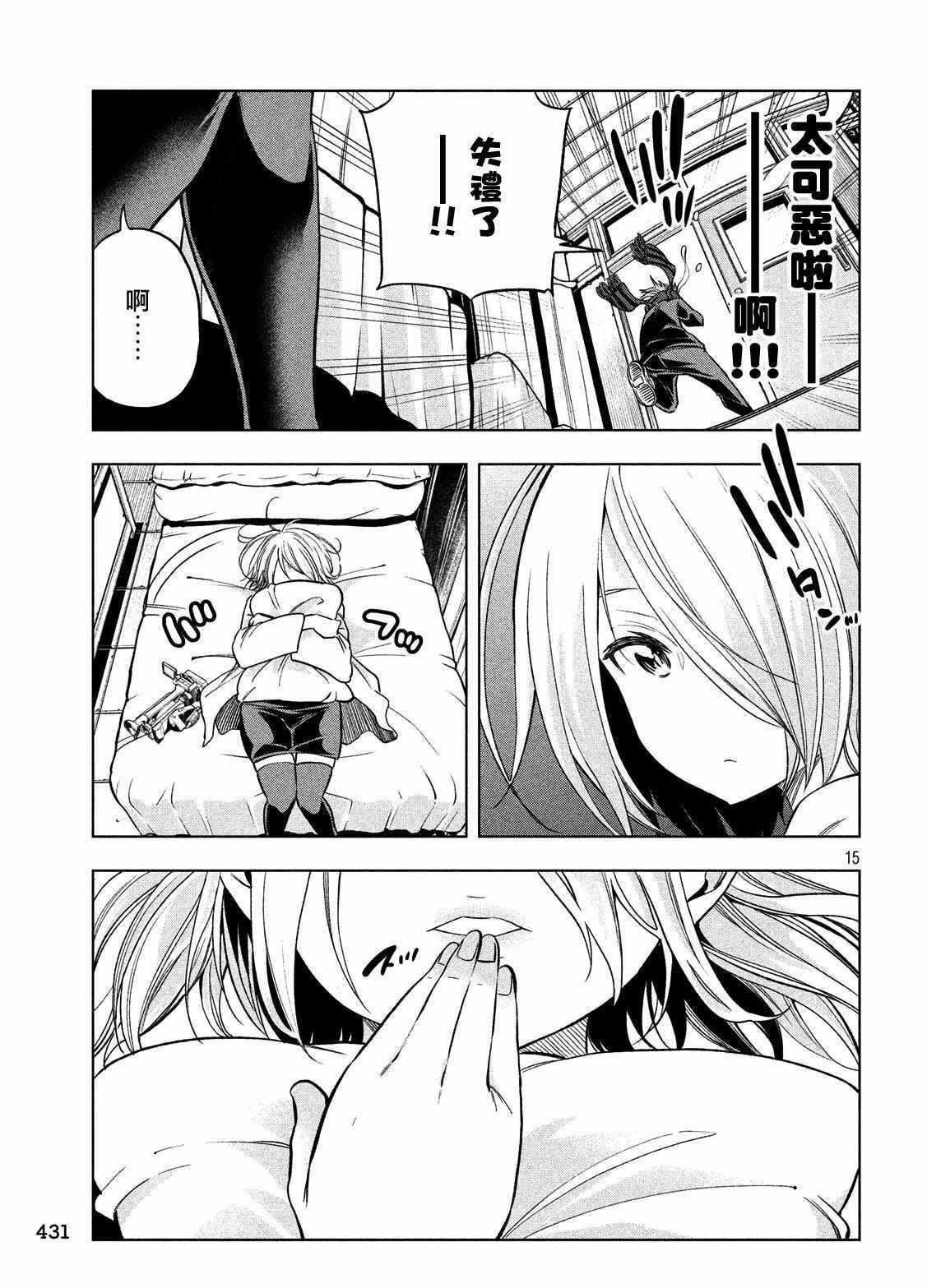 为什么老师会在这里！？为什么老师会在这里！？_04卷