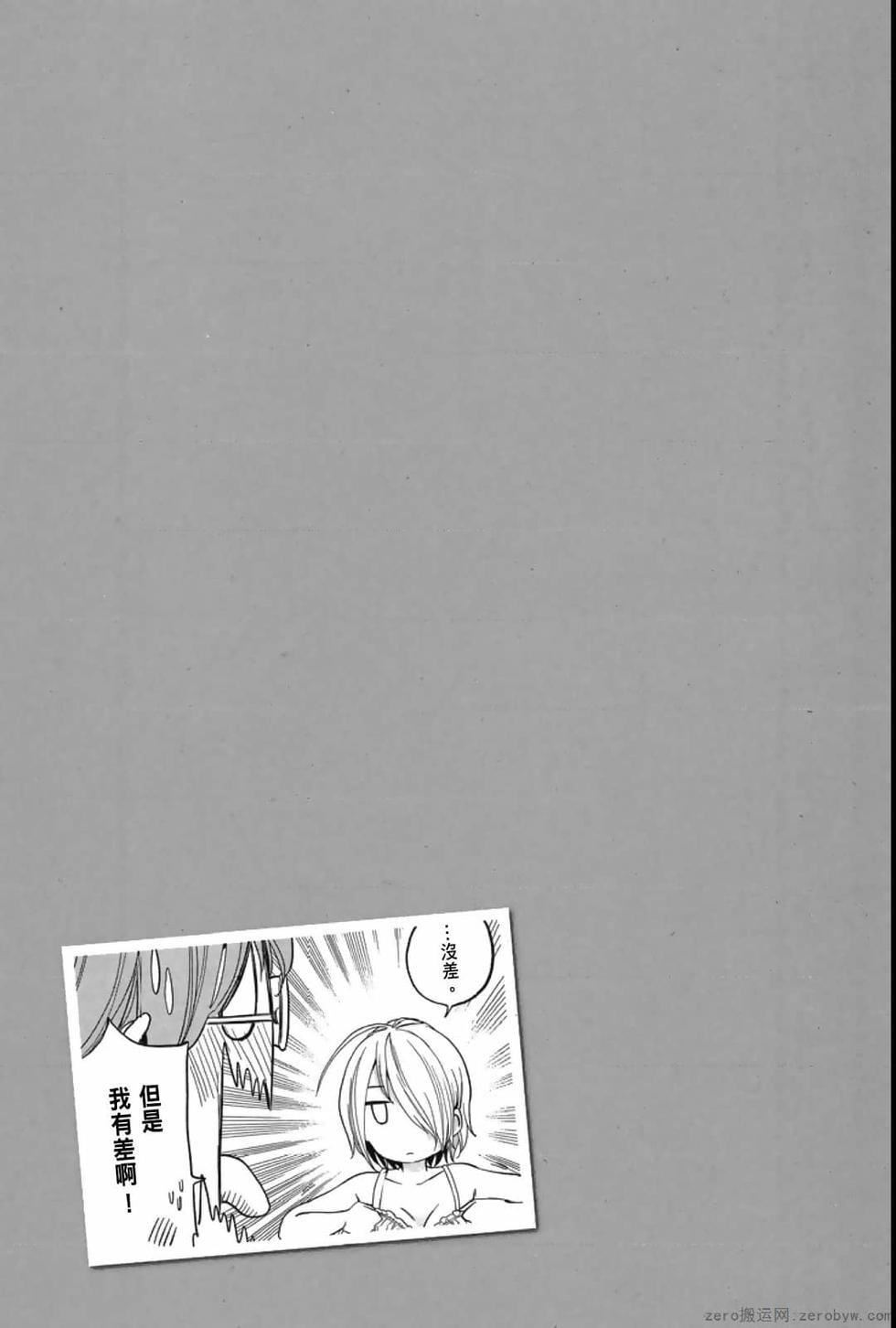 為什麼老師會在這裡！？為什麼老師會在這裡！？_04卷