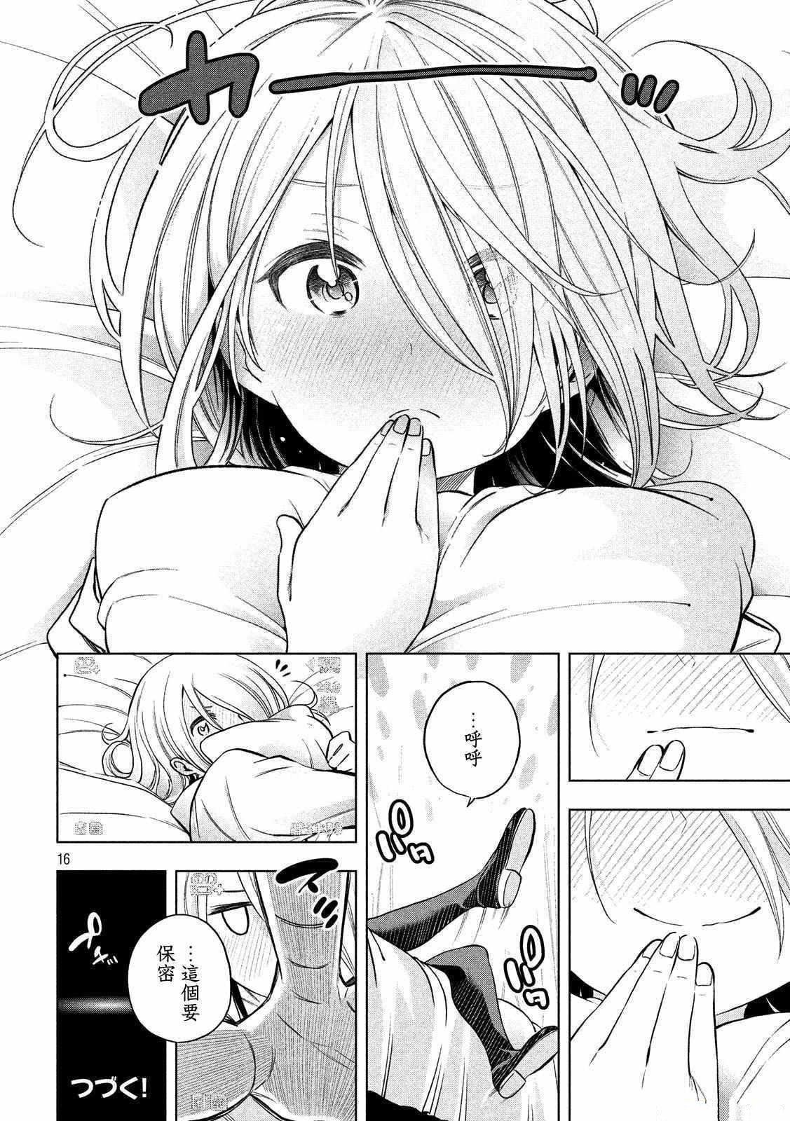 为什么老师会在这里！？为什么老师会在这里！？_04卷