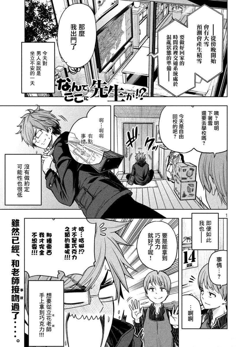 为什么老师会在这里！？为什么老师会在这里！？_04卷