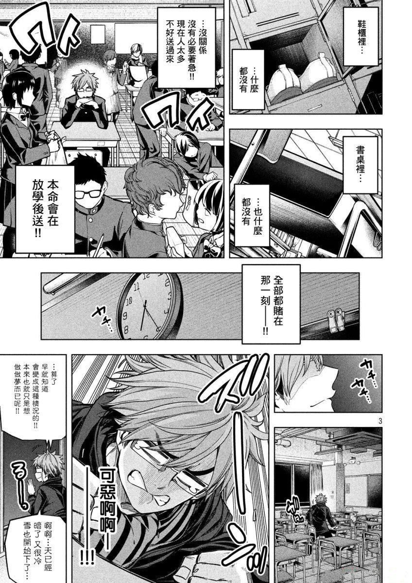 為什麼老師會在這裡！？為什麼老師會在這裡！？_04卷