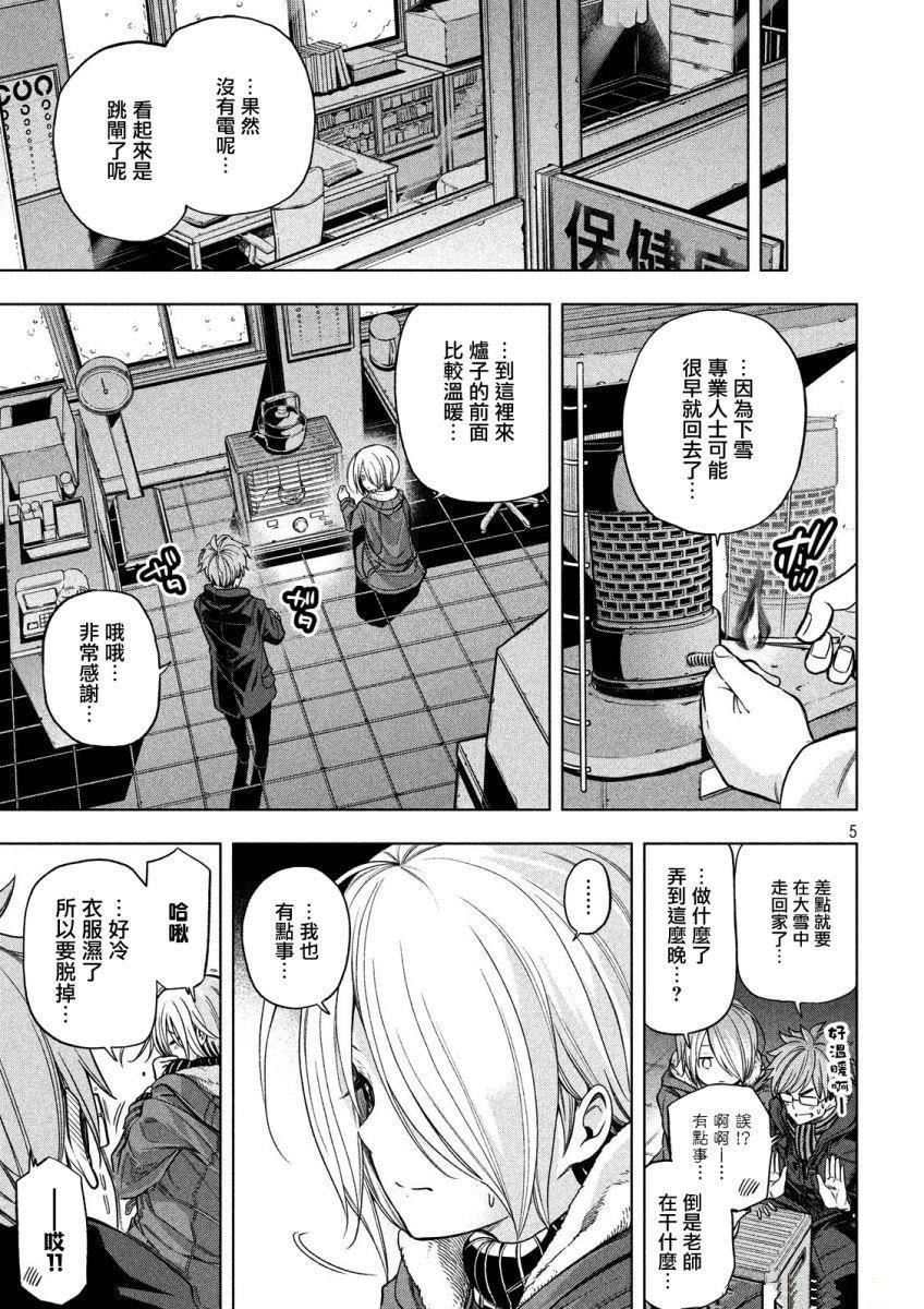 为什么老师会在这里!?为什么老师会在这里!?_04卷