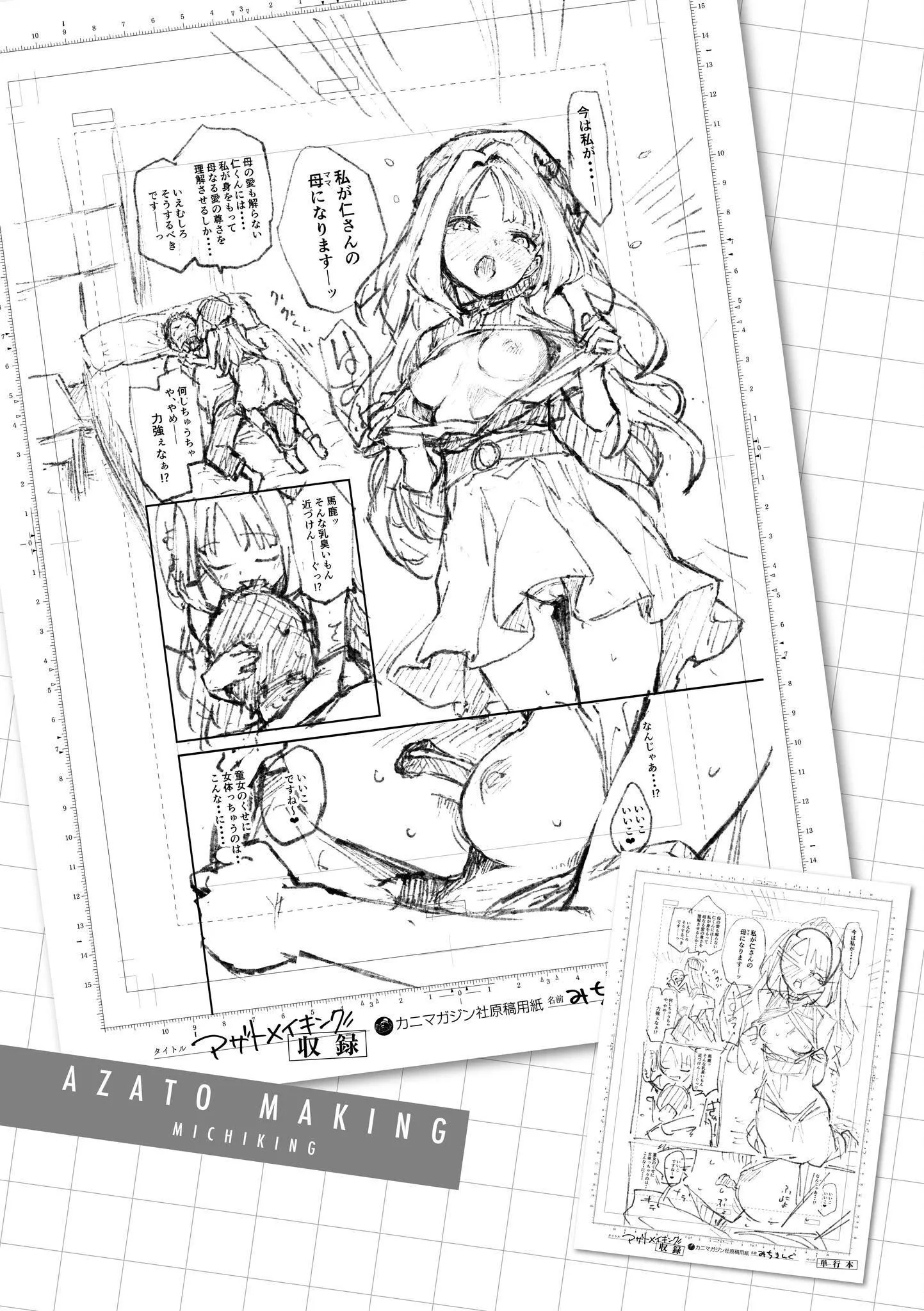 [みちきんぐ]アザトメイキング[中国翻訳][DL版]v2-[みちきんぐ]アザトメイキング+[中国翻訳][DL版]v2 - 图片 125