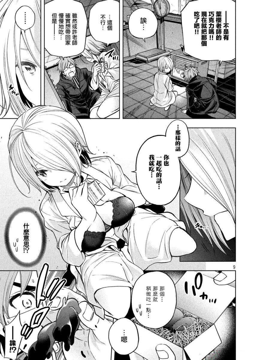 为什么老师会在这里！？为什么老师会在这里！？_04卷