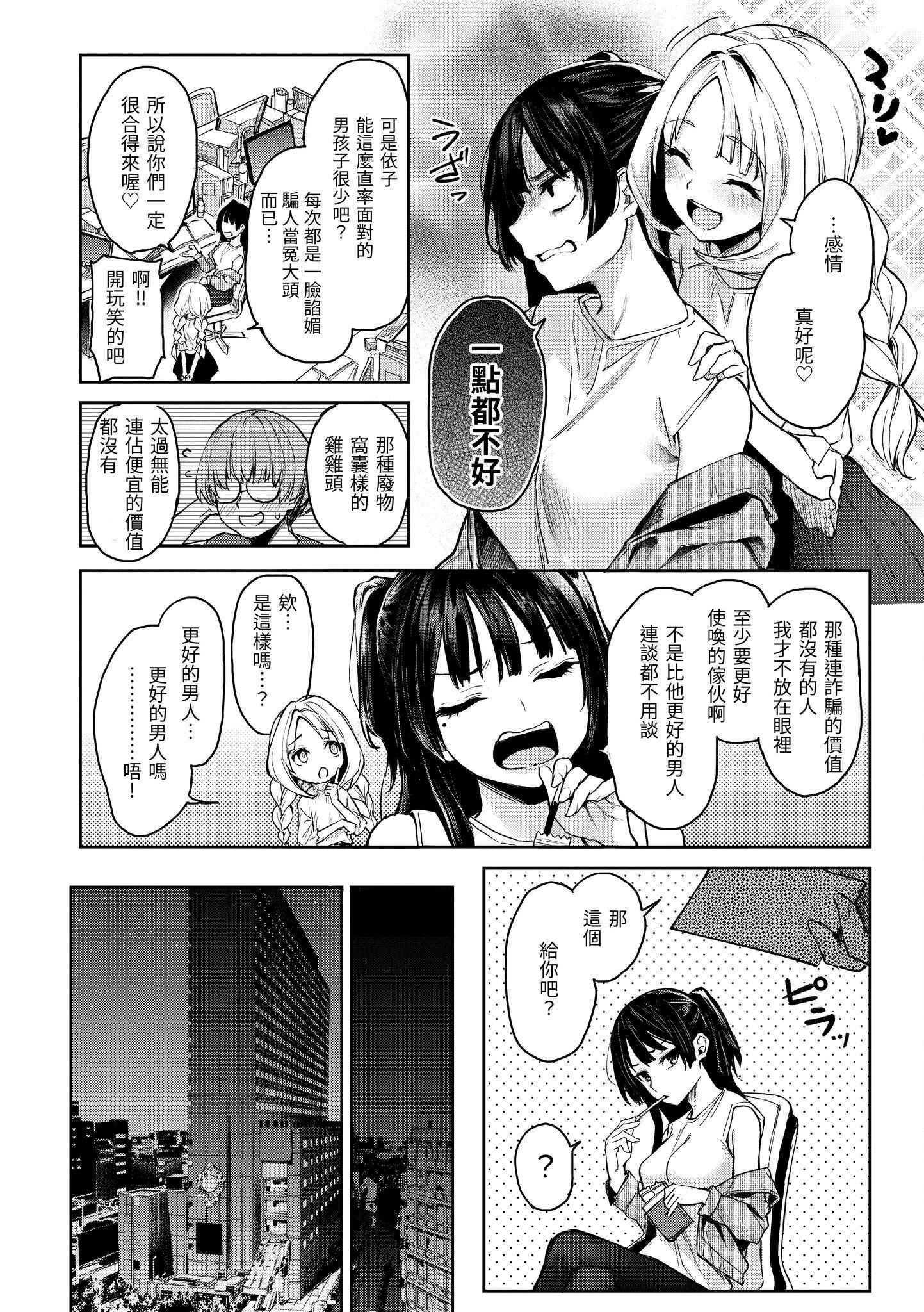 [みちきんぐ]アザトメイキング[中國翻訳][DL版]v2[みちきんぐ]アザトメイキング+[中國翻訳][DL版]v2