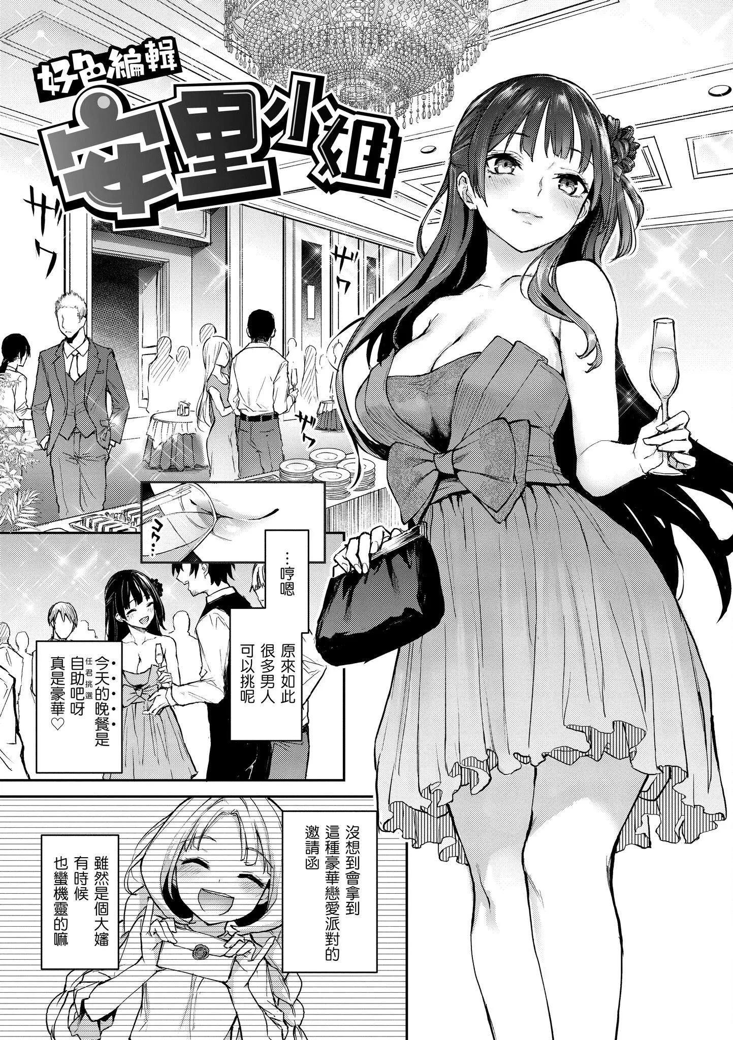 [みちきんぐ]アザトメイキング[中国翻訳][DL版]v2-[みちきんぐ]アザトメイキング+[中国翻訳][DL版]v2 - 图片 129