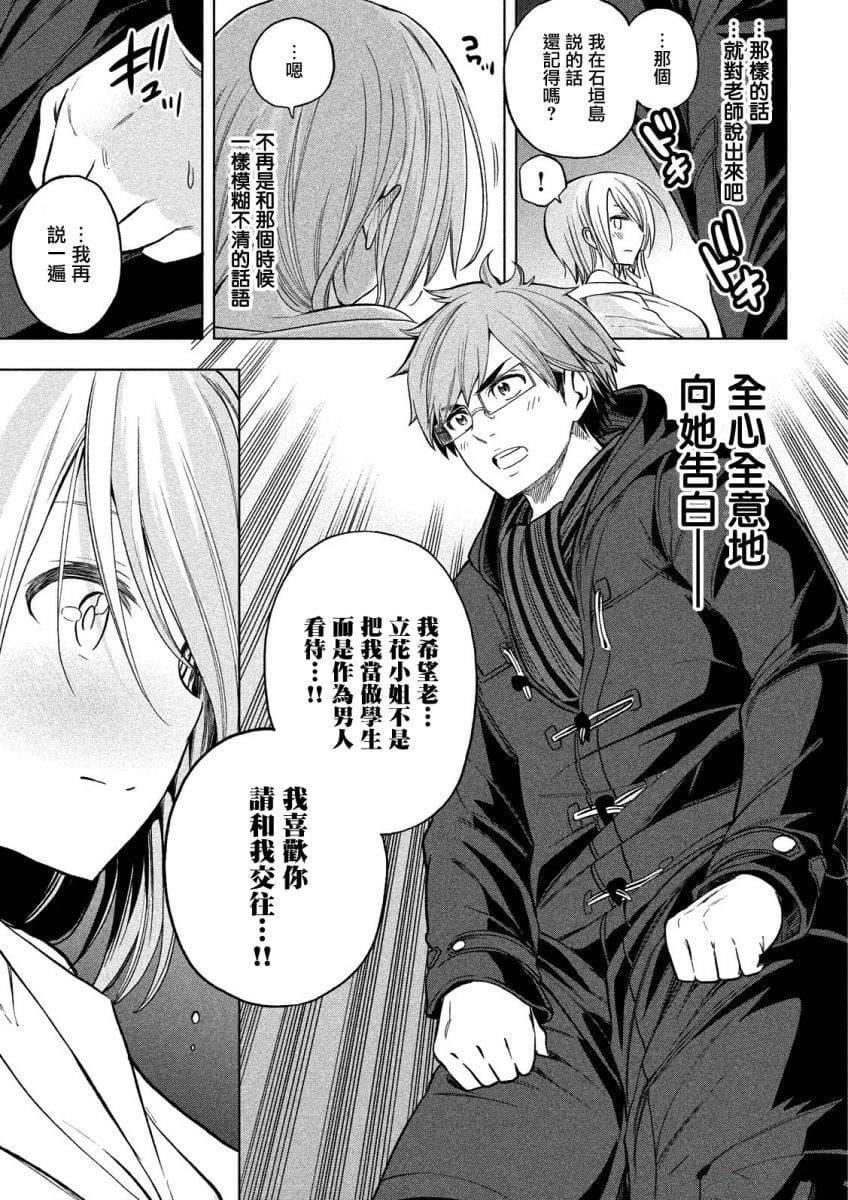 为什么老师会在这里！？为什么老师会在这里！？_04卷