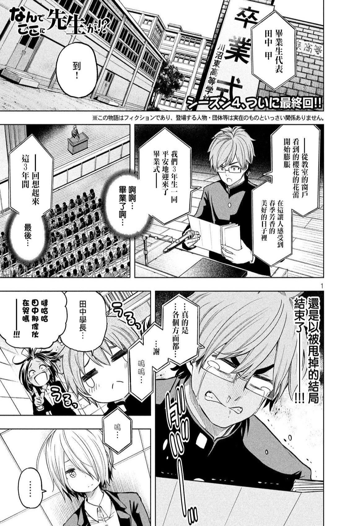 为什么老师会在这里！？为什么老师会在这里！？_04卷