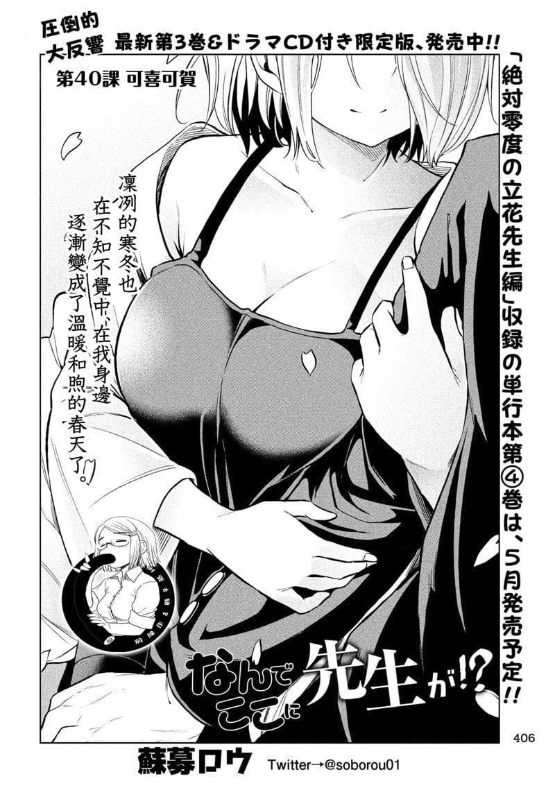 為什麼老師會在這裡！？為什麼老師會在這裡！？_04卷
