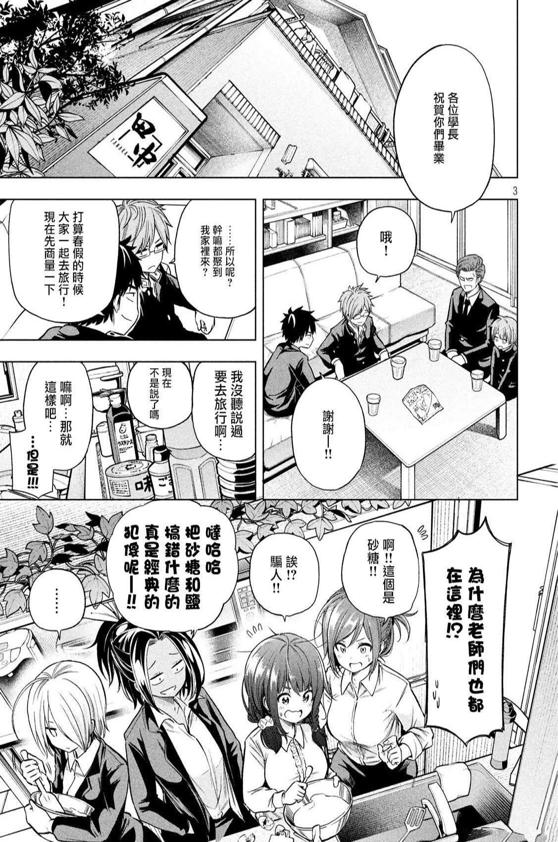 为什么老师会在这里！？为什么老师会在这里！？_04卷