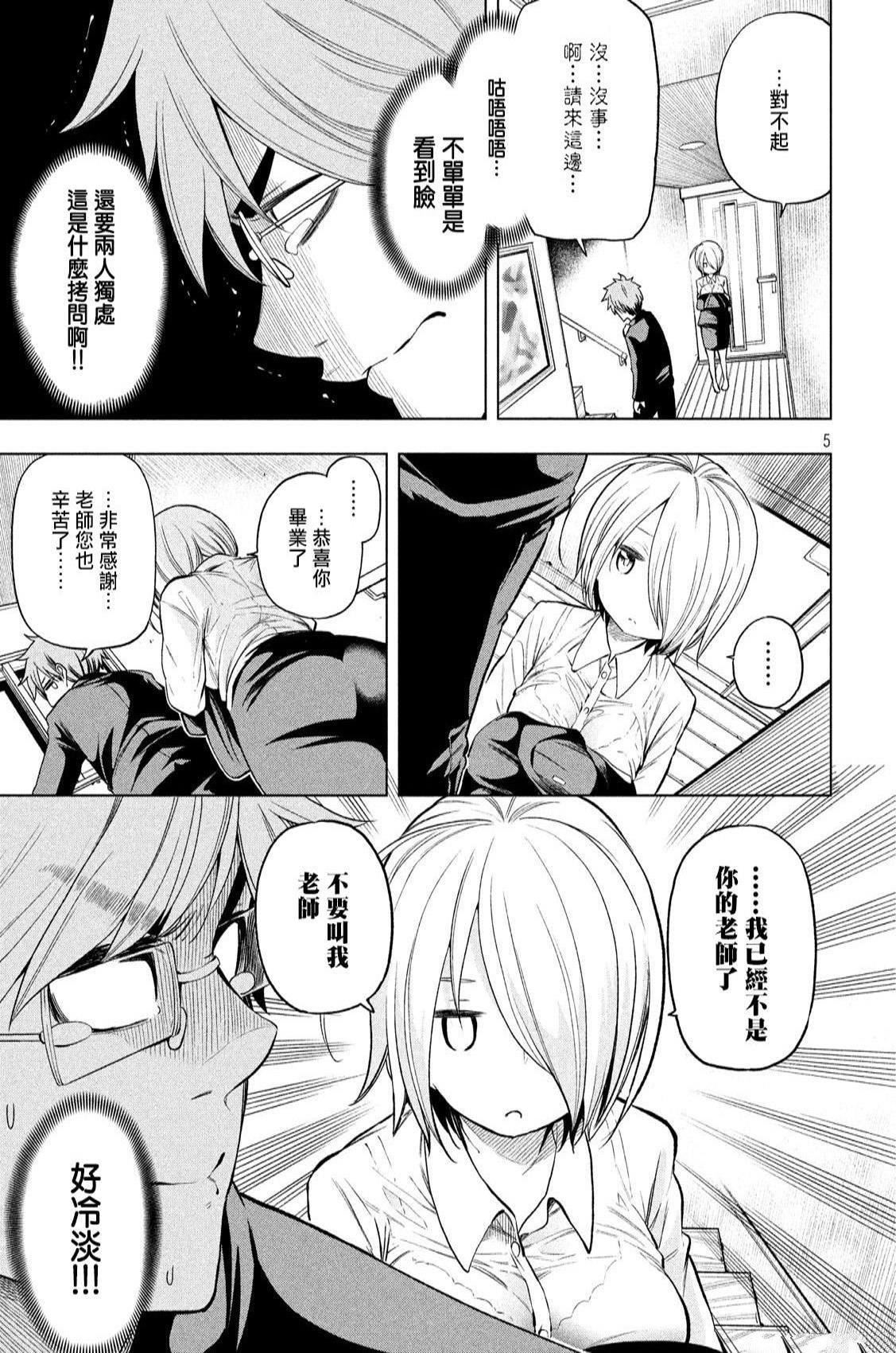 为什么老师会在这里!?为什么老师会在这里!?_04卷