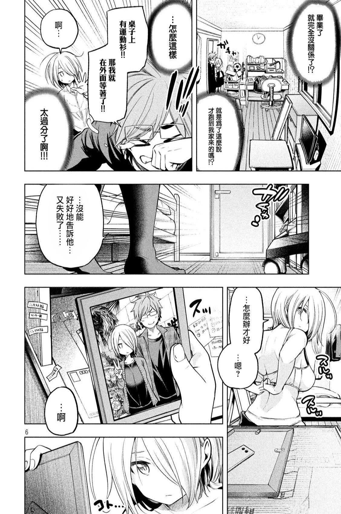 为什么老师会在这里!?为什么老师会在这里!?_04卷