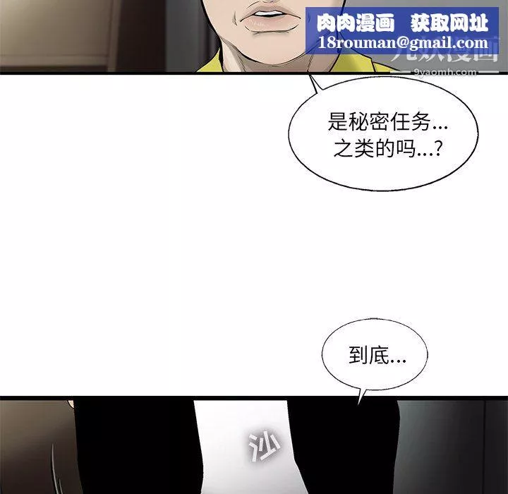 ANGRYCHAIR-第50话 - 图片 43