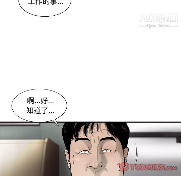 ANGRYCHAIR-第50话 - 图片 42