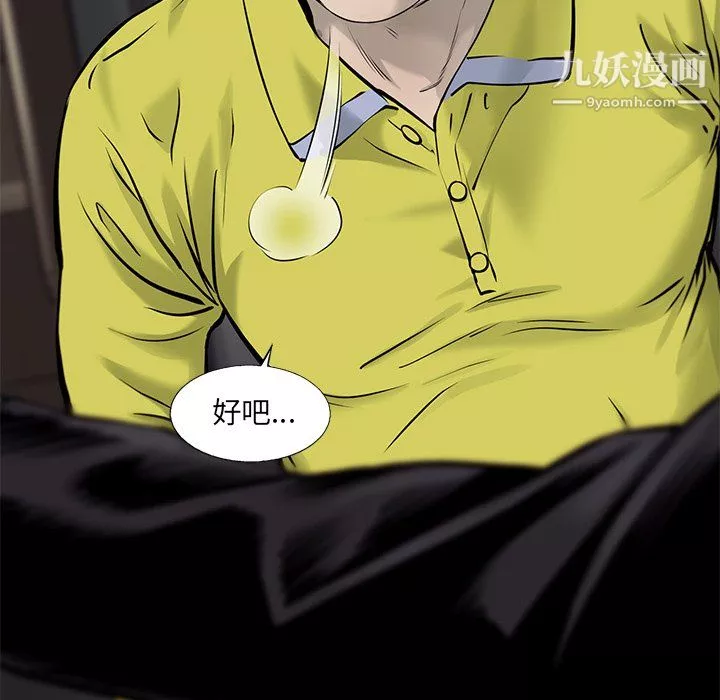 ANGRYCHAIR-第50话 - 图片 49