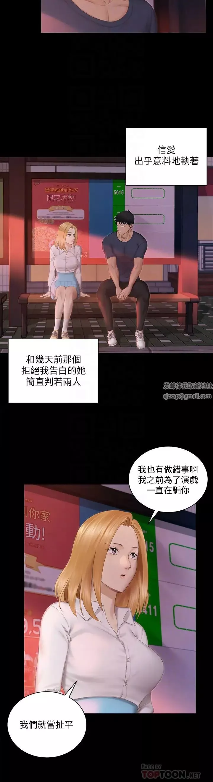 迎新小套房-第150话-没有小江霖我活不下去! - 图片 18