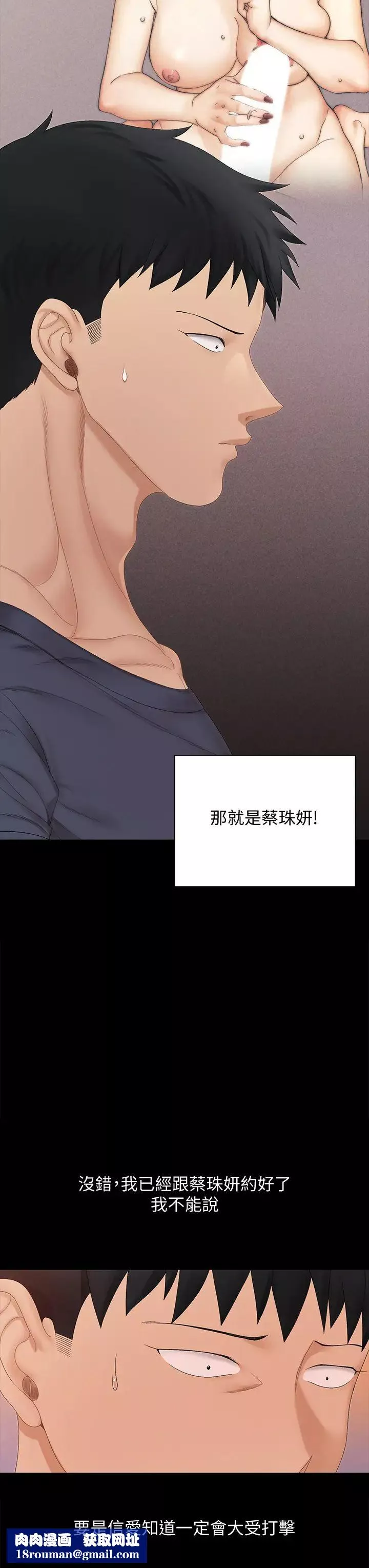 迎新小套房-第150话-没有小江霖我活不下去! - 图片 21